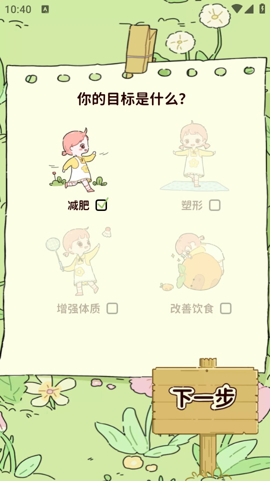 咕咕轻断食app