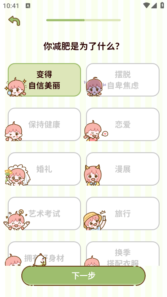 咕咕轻断食app