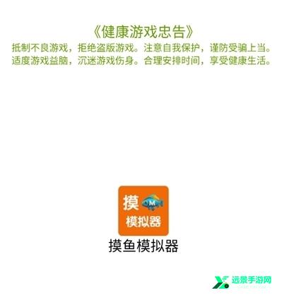 摸鱼模拟器正版