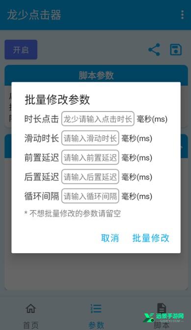 龙少点击器免费版