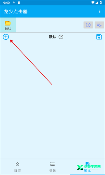 龙少点击器免费版