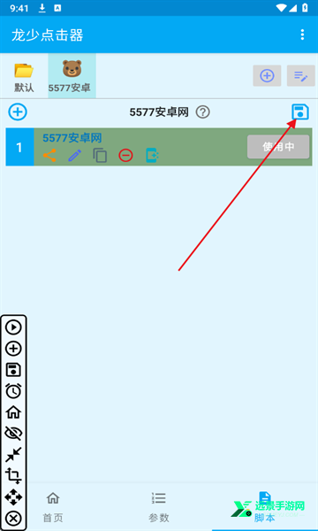 龙少点击器免费版