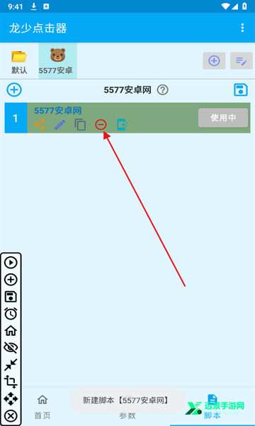 龙少点击器免费版