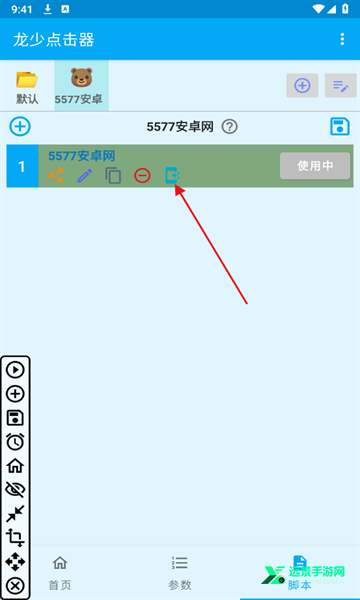 龙少点击器免费版
