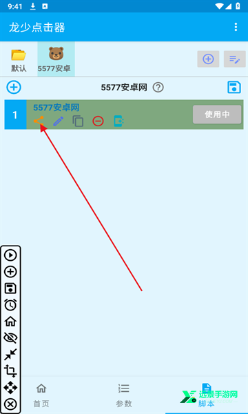 龙少点击器免费版