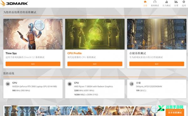 3dmark软件官方免费版