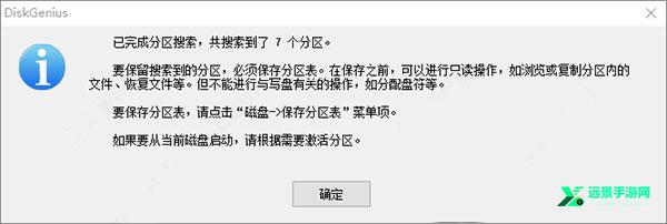 分区精灵专业版