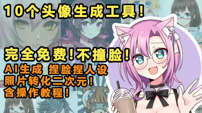 二次元头像制作软件