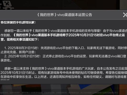 我的世界vivo渠道服