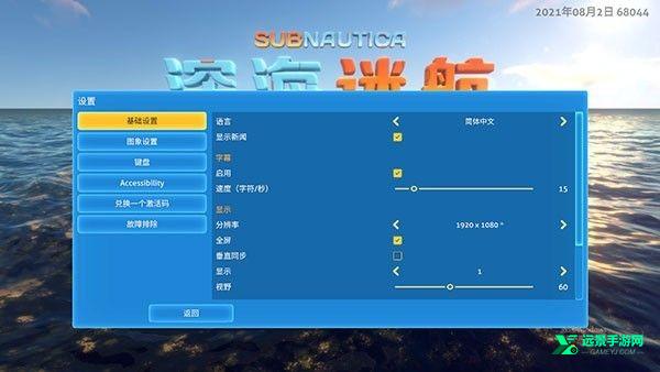 深海迷航零度之下手机版