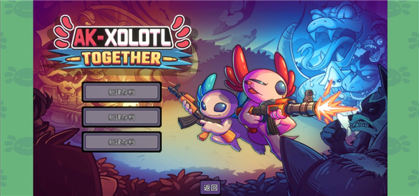 ak蝾螈突袭手机版