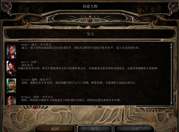 博德之门2安卓版