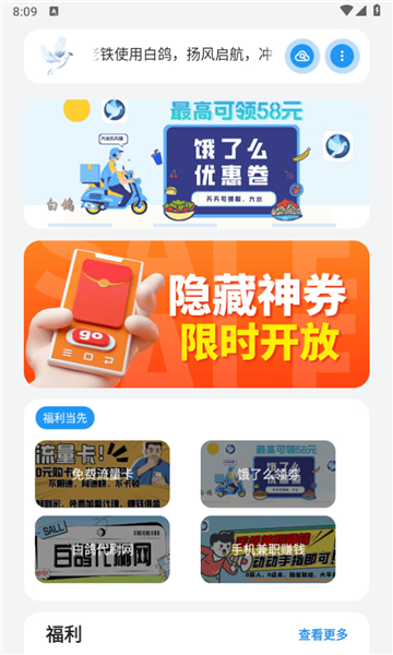 白鸽软件库手机版截图2
