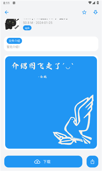 白鸽软件库手机版截图1