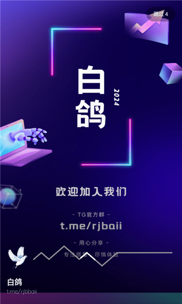 白鸽软件库手机版截图3