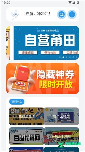 白鸽软件库手机版