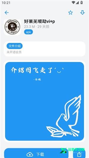 白鸽软件库手机版