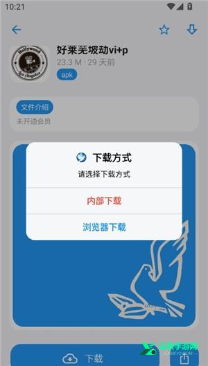 白鸽软件库手机版