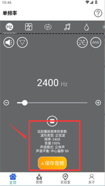 声音频率器app