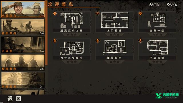 破门而入2北方特遣队手机版