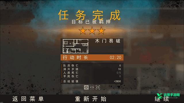 破门而入2北方特遣队手机版
