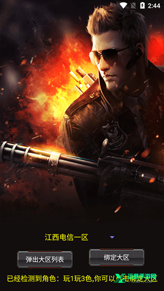 CF活动助手安卓版