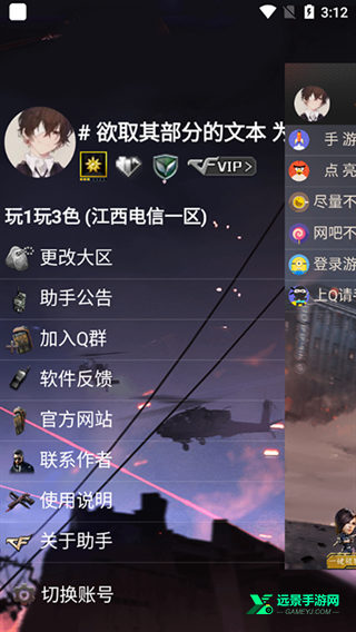 CF活动助手安卓版