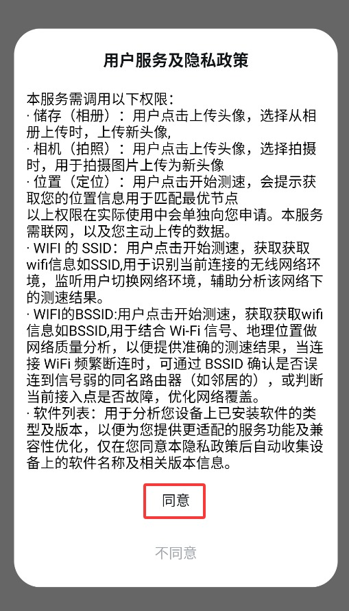 光源测速官方版