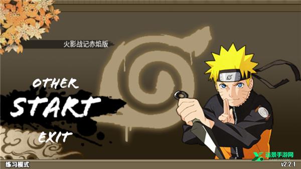火影战记赤焰版