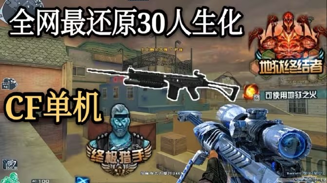 穿越火线单机版合集