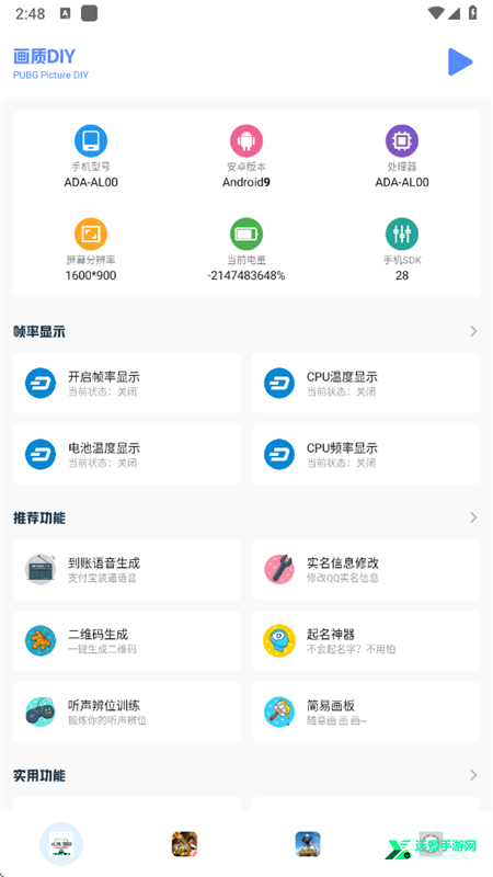画质比例工具箱正版