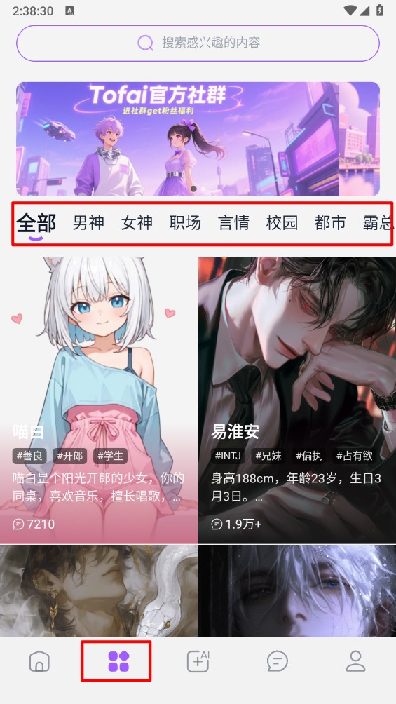 tofai无限对话版