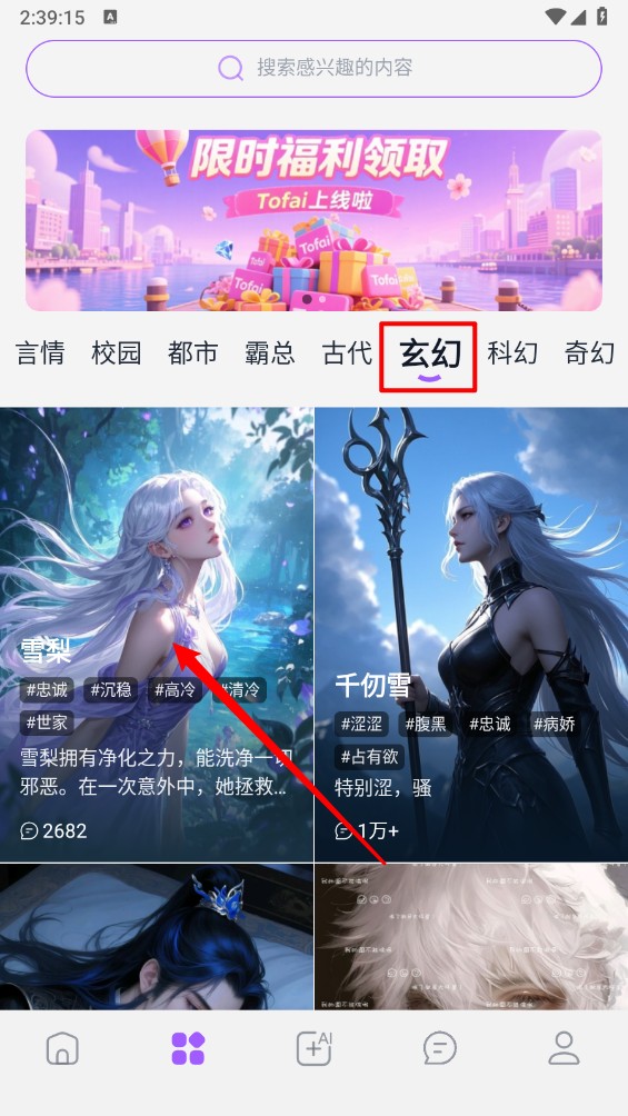 tofai无限对话版