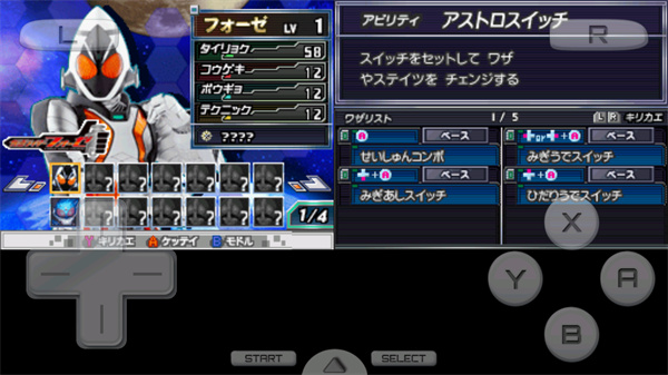 完全假面骑士骑士世代2PSP版本