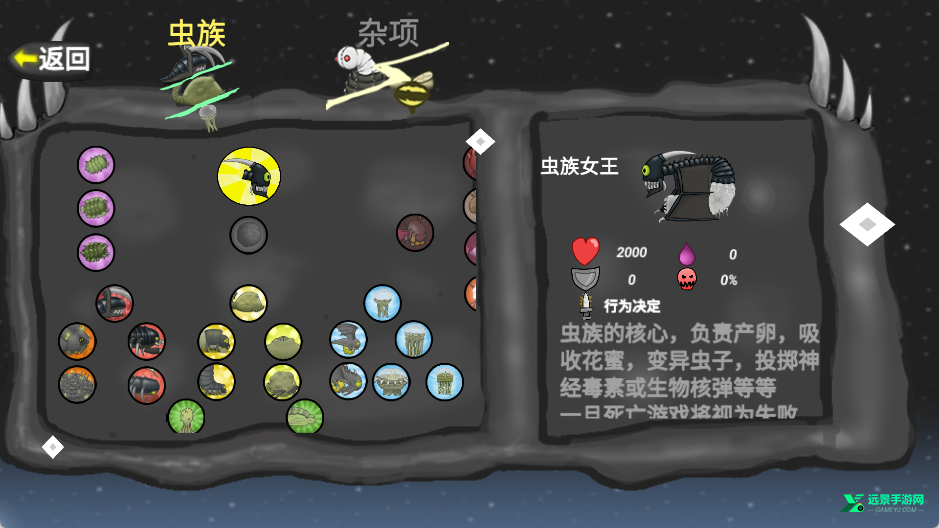 异虫女王手机版