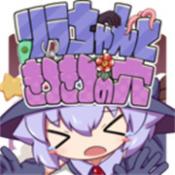 莉拉酱与洞窟手机版汉化版游戏安装v2.1.1