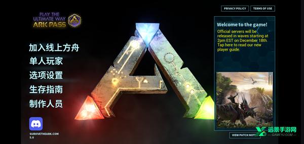 方舟终极移动版官方正版