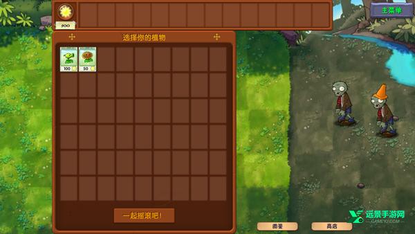 pvz融合版手机版