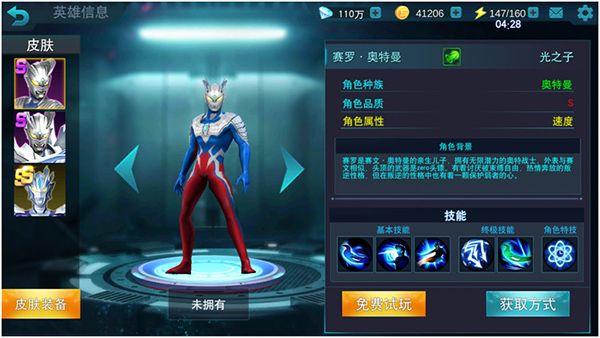 奥特曼传奇英雄刀疤存档版