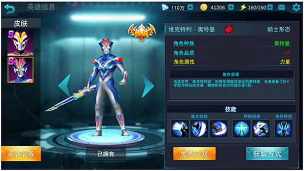 奥特曼传奇英雄刀疤存档版