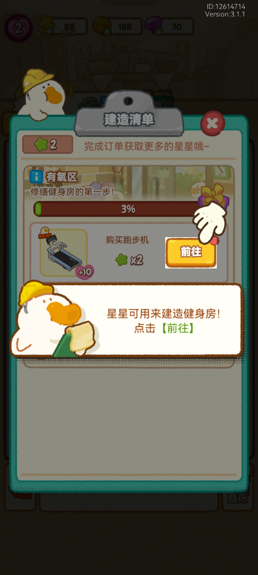 肥鹅健身房手机版