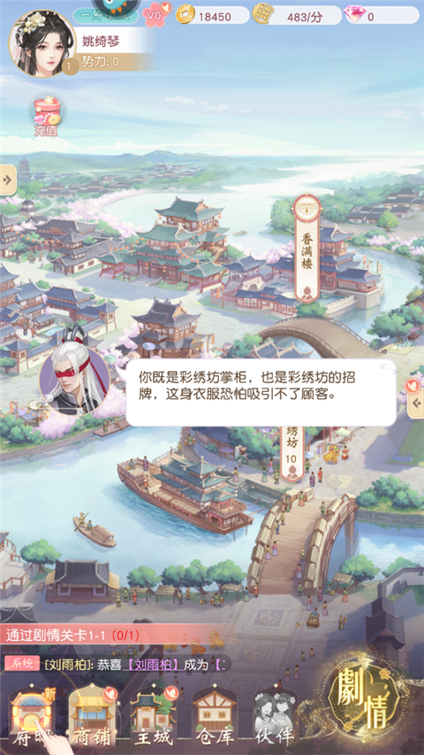 锦绣商铺手机版