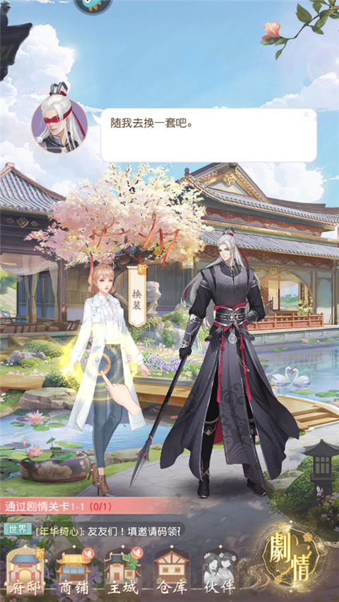 锦绣商铺手机版