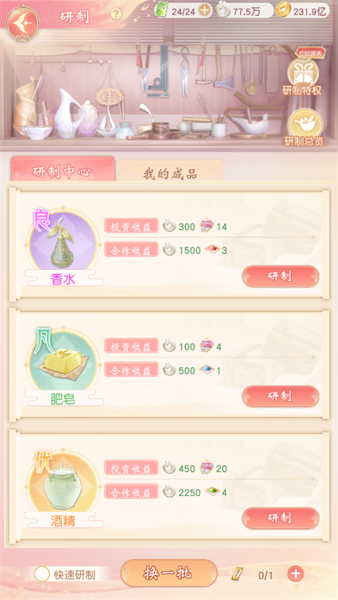 锦绣商铺手机版