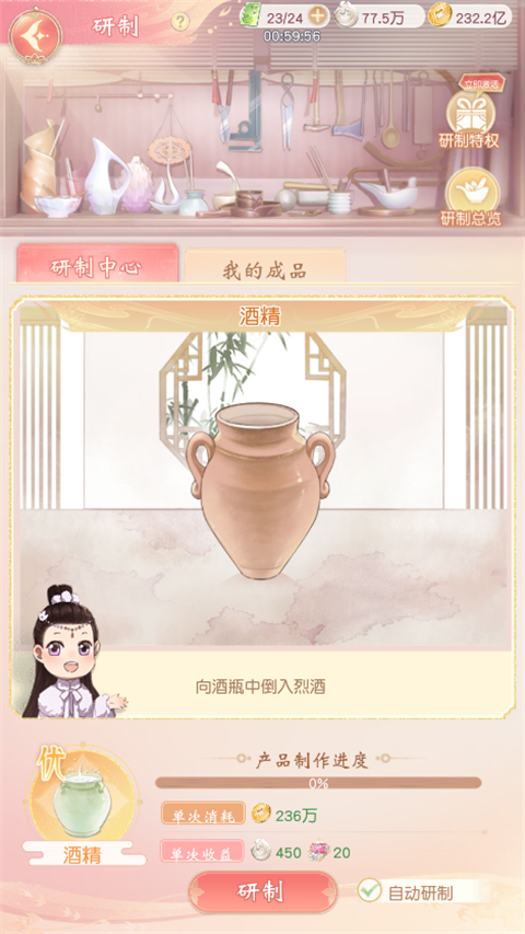 锦绣商铺手机版