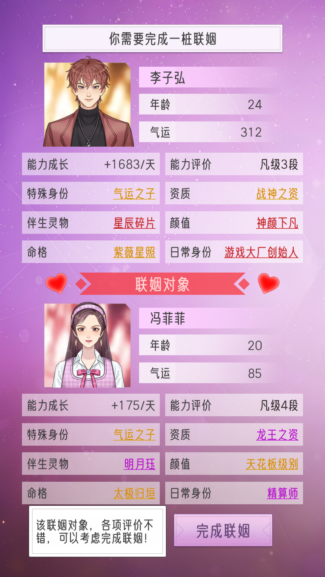 豪门家主模拟器