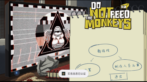 不要喂猴子汉化版