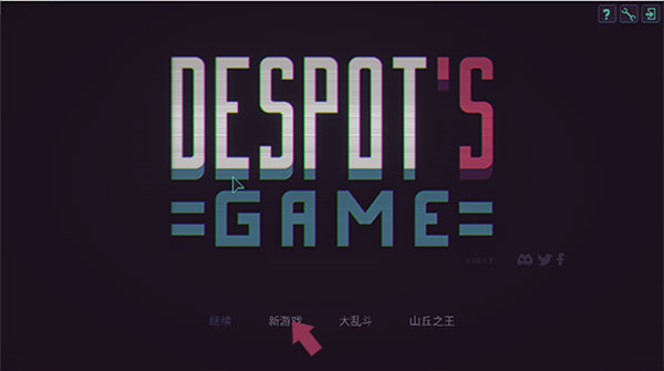 暴君的游戏手机版