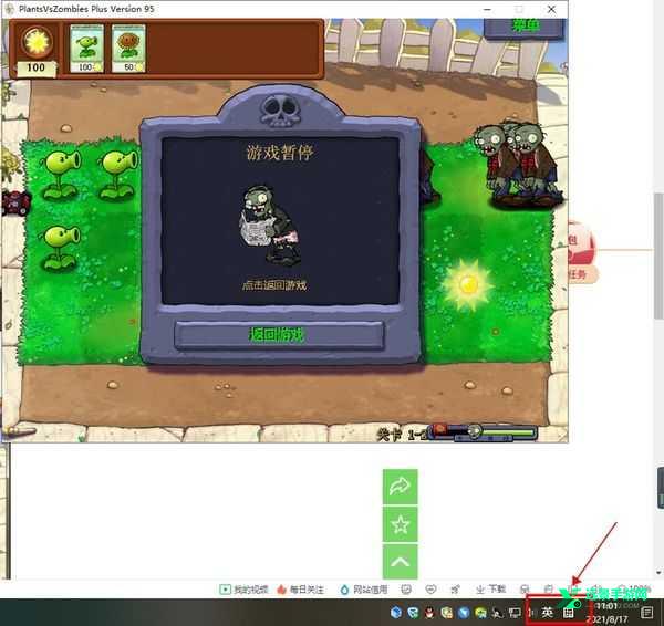 植物大战僵尸95版中文版