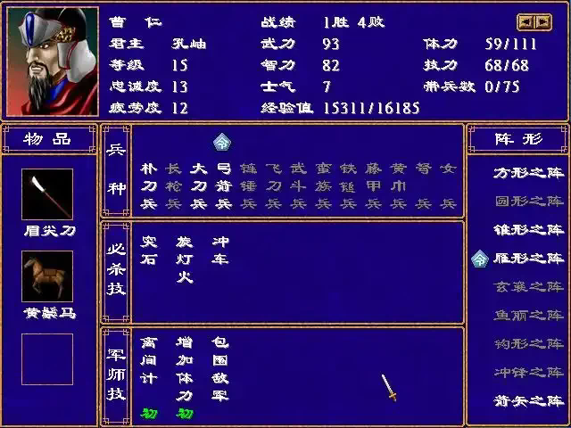 三国群英传2单机中文版